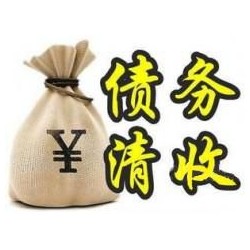 织金收账公司追缴债务的基本法则