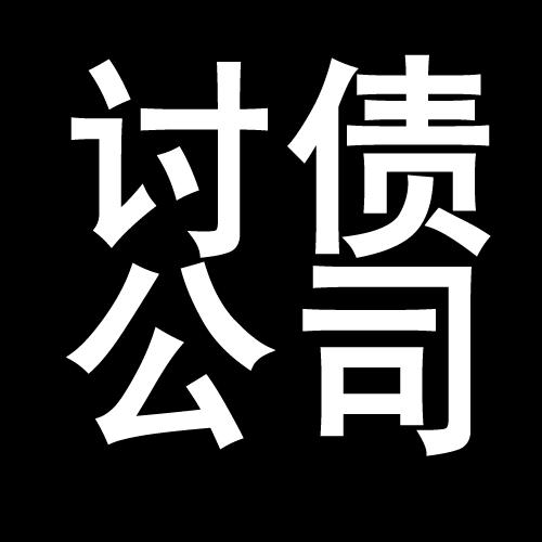 织金讨债公司教你几招收账方法